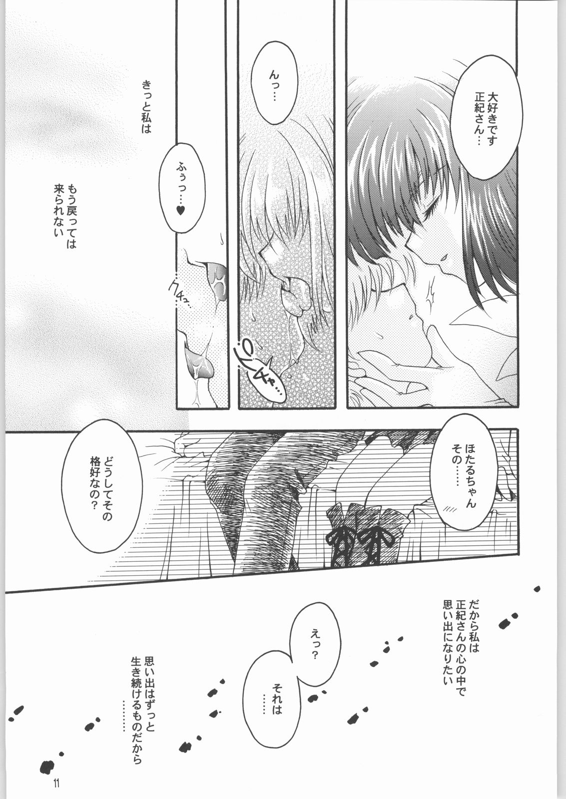 (CR33) [Kotori Jimusho (Sakura Bunchou)] Owaru Sekai Dai-2-shou (Bishoujo Senshi Sailor Moon) page 10 full