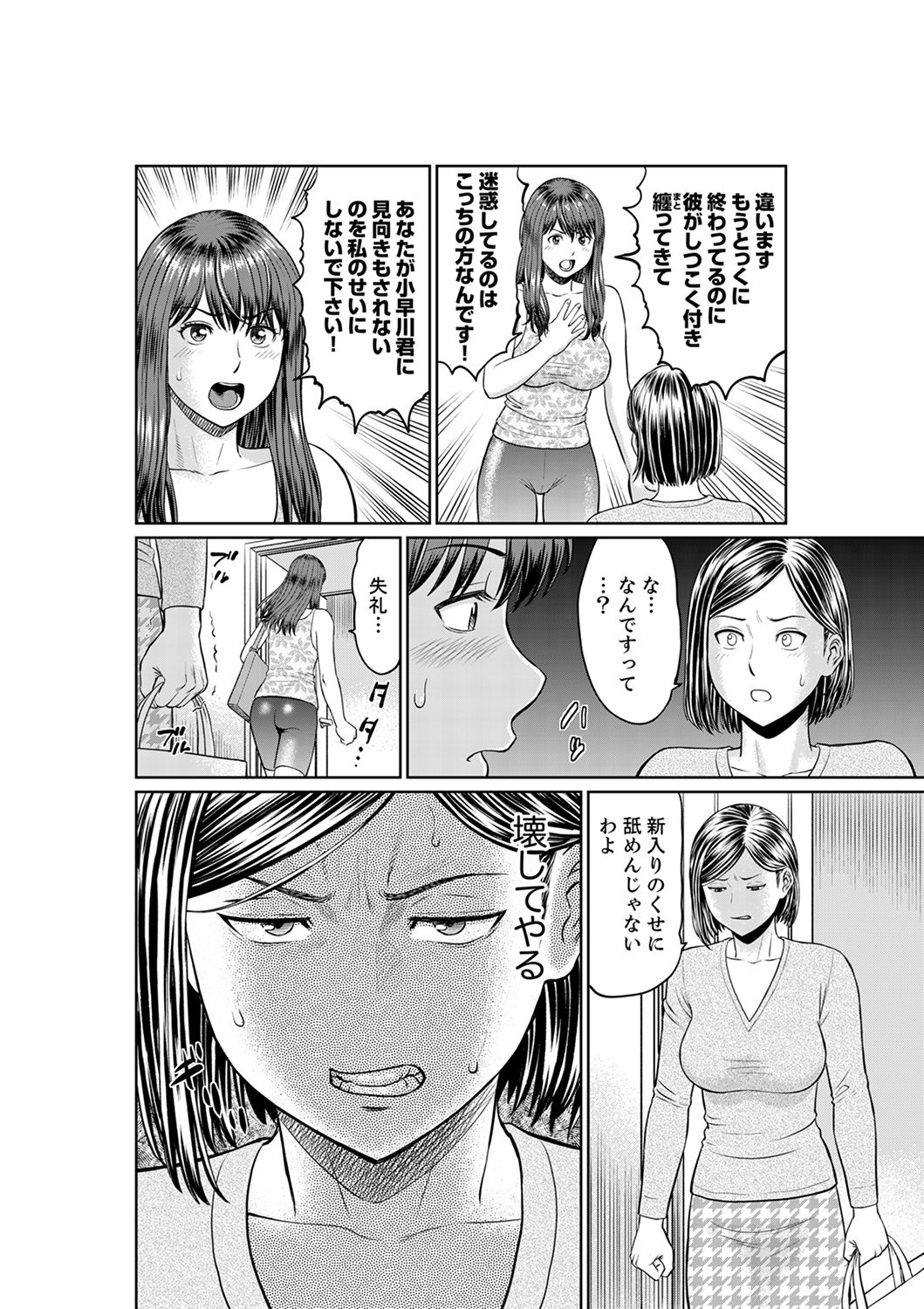 [Akiguchi Kojin] Yokkyuu Fuman na Karada de… Iku …! Watashi no Yowai Toko, Zenbu Shiri Tsukushi teru Moto Kare ga… [Kanzenban] page 98 full