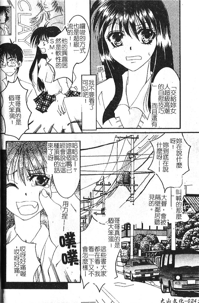 [hiyoko-n] Shojo no Nureta Shitagi | 處女濕潤的內褲 [Chinese] page 24 full