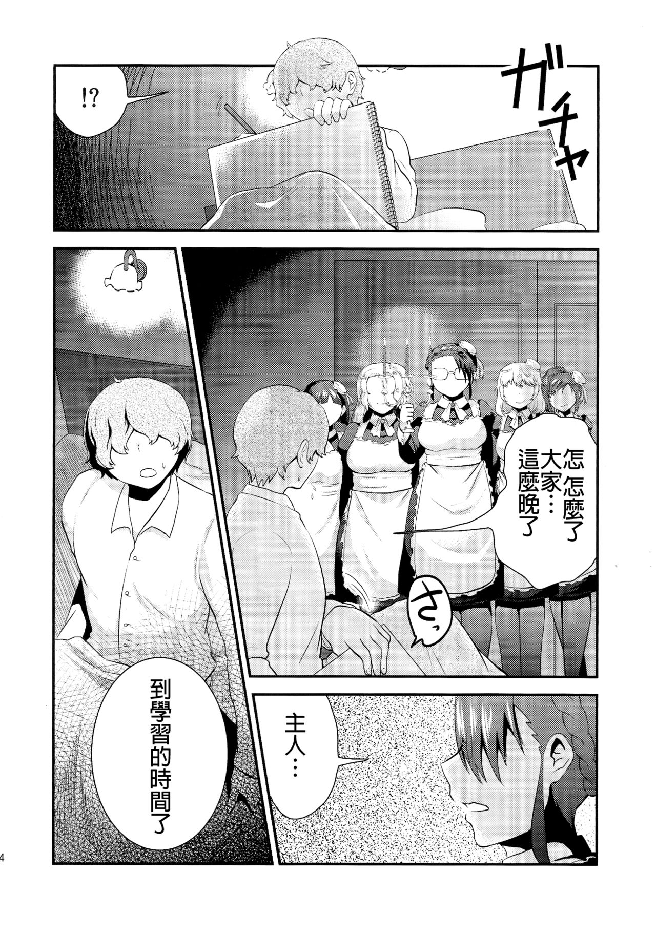 (Futaket 11) [Herohero Hospital (Herohero Tom, Isaki)] Maid Me! [Chinese] [沒有漢化] page 37 full