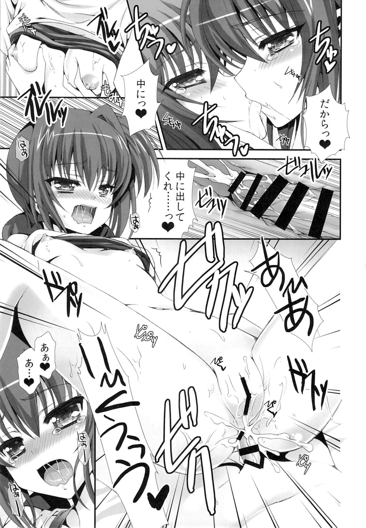 (C87) [Harumankai (Haruma Tokihiko, Ajoea)] Lyrical Shoujo Neun (Mahou Shoujo Lyrical Nanoha) page 22 full