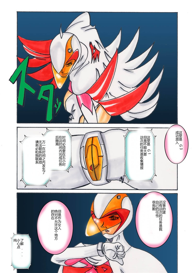 [Light Rate Port Pink] Black Swan Aku no Kokuin Arai (Gatchaman) [Chinese] page 4 full