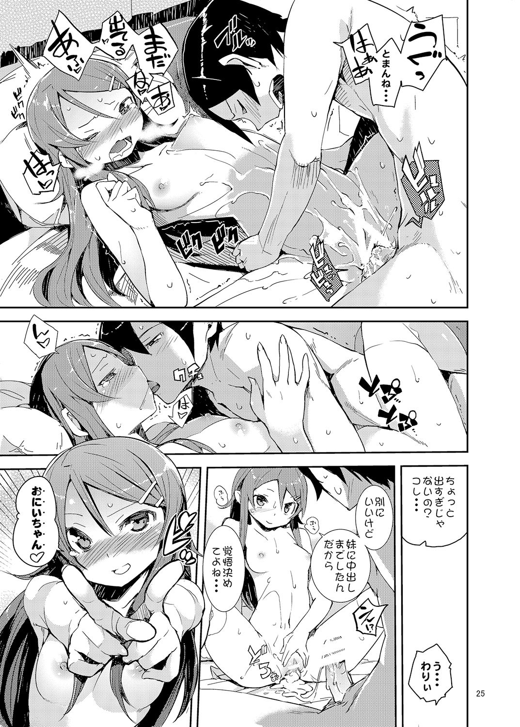 [Hyoco Road (Hyocorou)] O, Ore no Imouto gaa Soushuuhen Kai (Ore no Imouto ga Konna ni Kawaii Wake ga Nai) [Digital] page 175 full