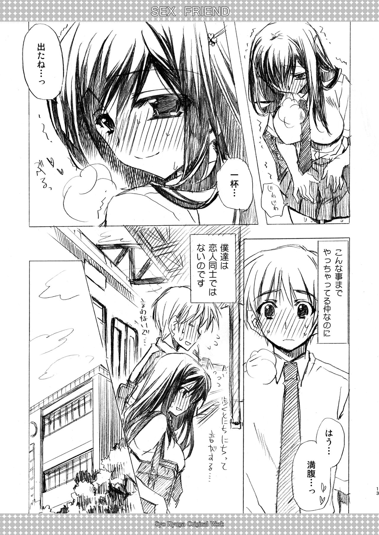 [Ryuu no Kinyoubi (Ryuga Syo)] SEX FRIEND Soushuuhen [Digital] page 13 full