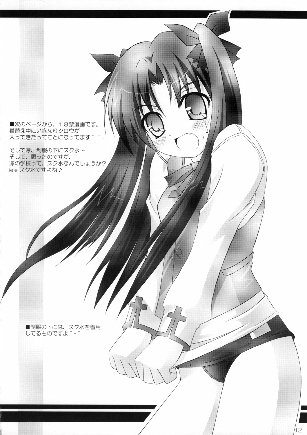 [Magic Shinsengumi (Kouzuki Hajime)] Koniro no Senshi no Kyuusoku (Fate/stay night) page 11 full