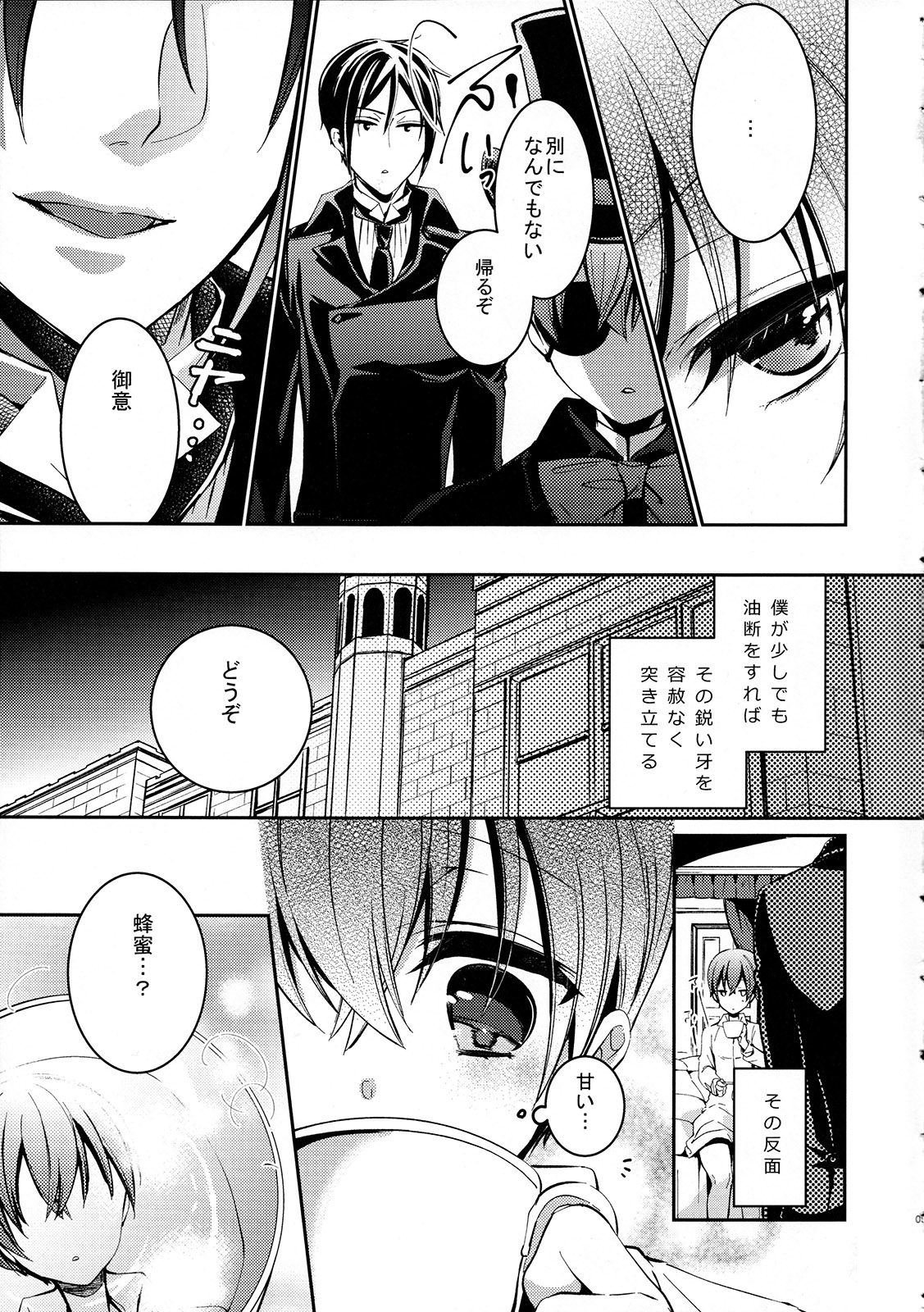 (SUPER24) [Chocolate Macaron (Yoshizawa Vanilla)] Try Imitation (Black Butler) page 4 full