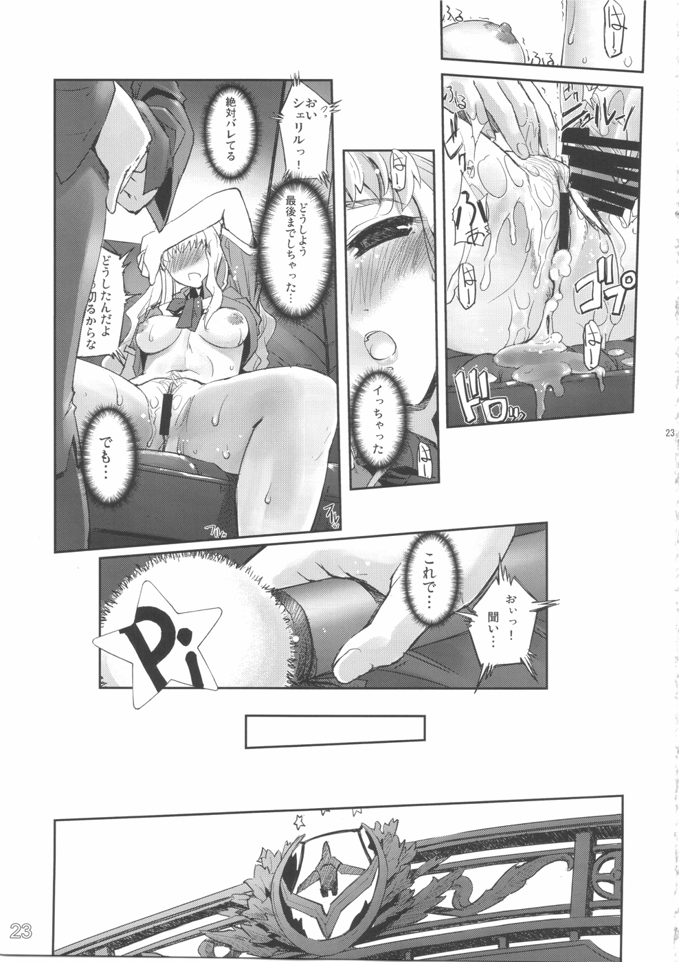 (C74) [G-Power! (SASAYUKi)] Futanari no F wa, Frontier no F (Macross Frontier) page 24 full