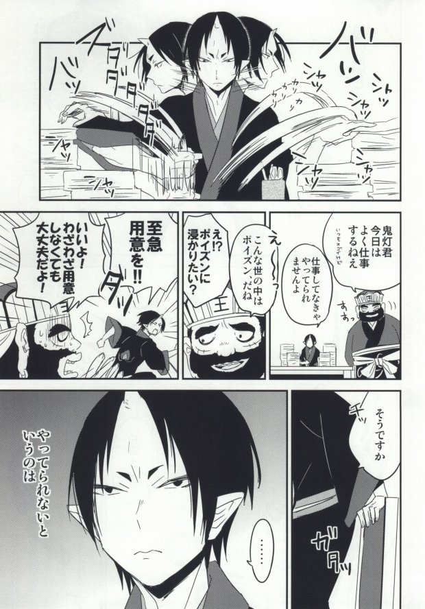 [DUMMY.N (Nemusugi Ruko)] Yume mo Noroi mo Okotowari (Hoozuki no Reitetsu) page 27 full