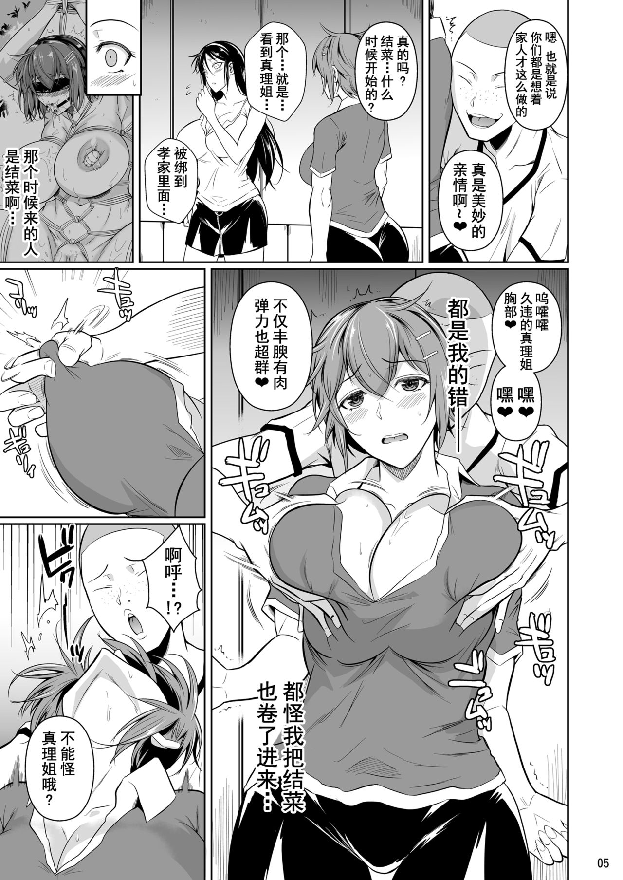 [Shoot The Moon (Fuetakishi)] Touchuukasou 7 [Chinese] [不咕鸟汉化组] [Digital] page 6 full