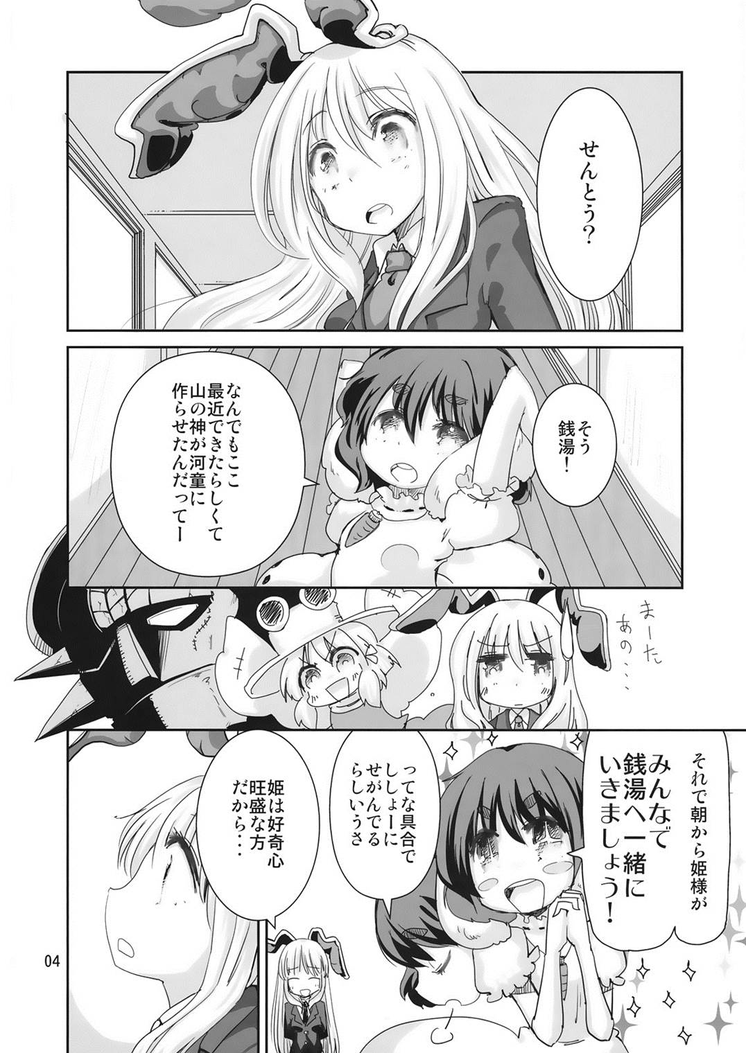 (Kouroumu 6) [Nipakupa (Cream)] Yu (Touhou Project) page 3 full