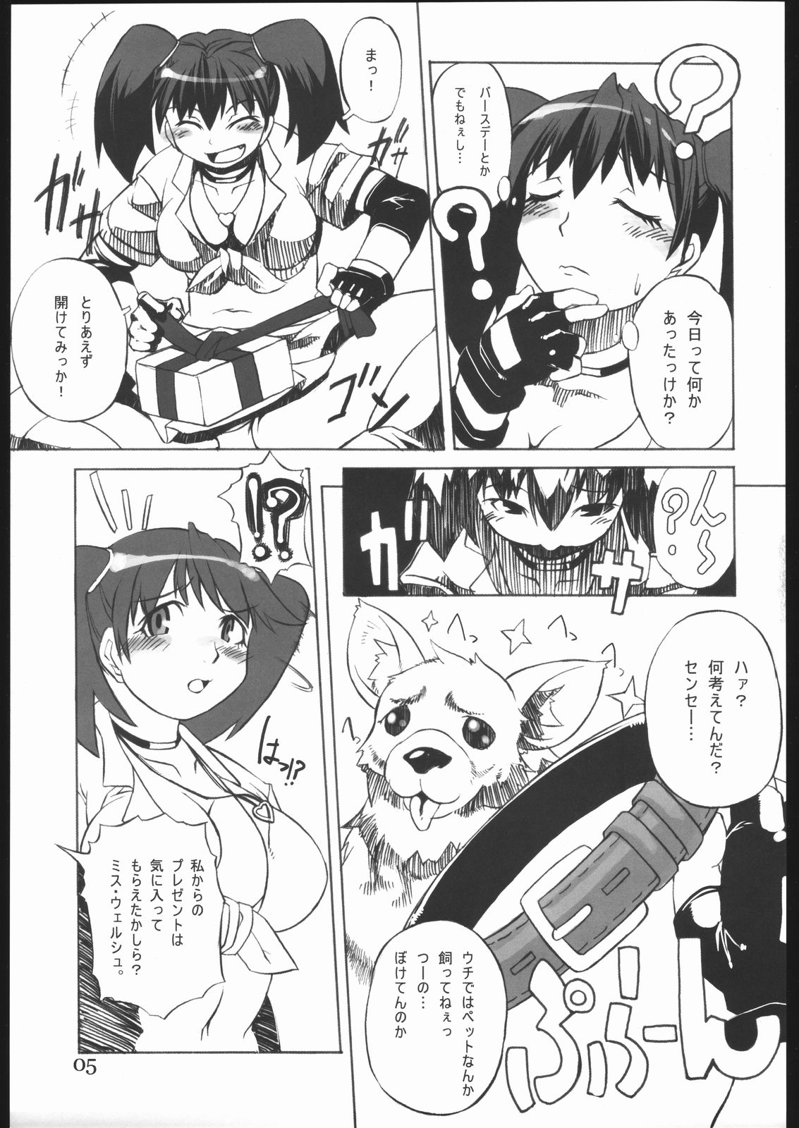 (C68) [Gadoujuku (Kawacchi Hirohiro)] Rumble Dakeha Gachi!! (Rumble Roses) page 4 full