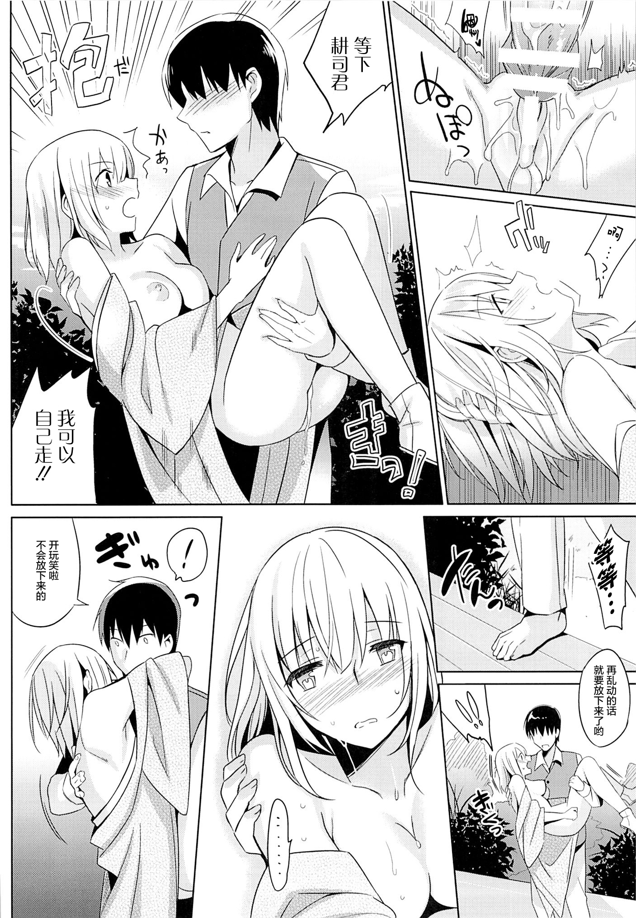 (COMIC1☆9) [abgrund (Saikawa Yusa)] Aitai Ni [Chinese] [屏幕髒了漢化組] page 24 full