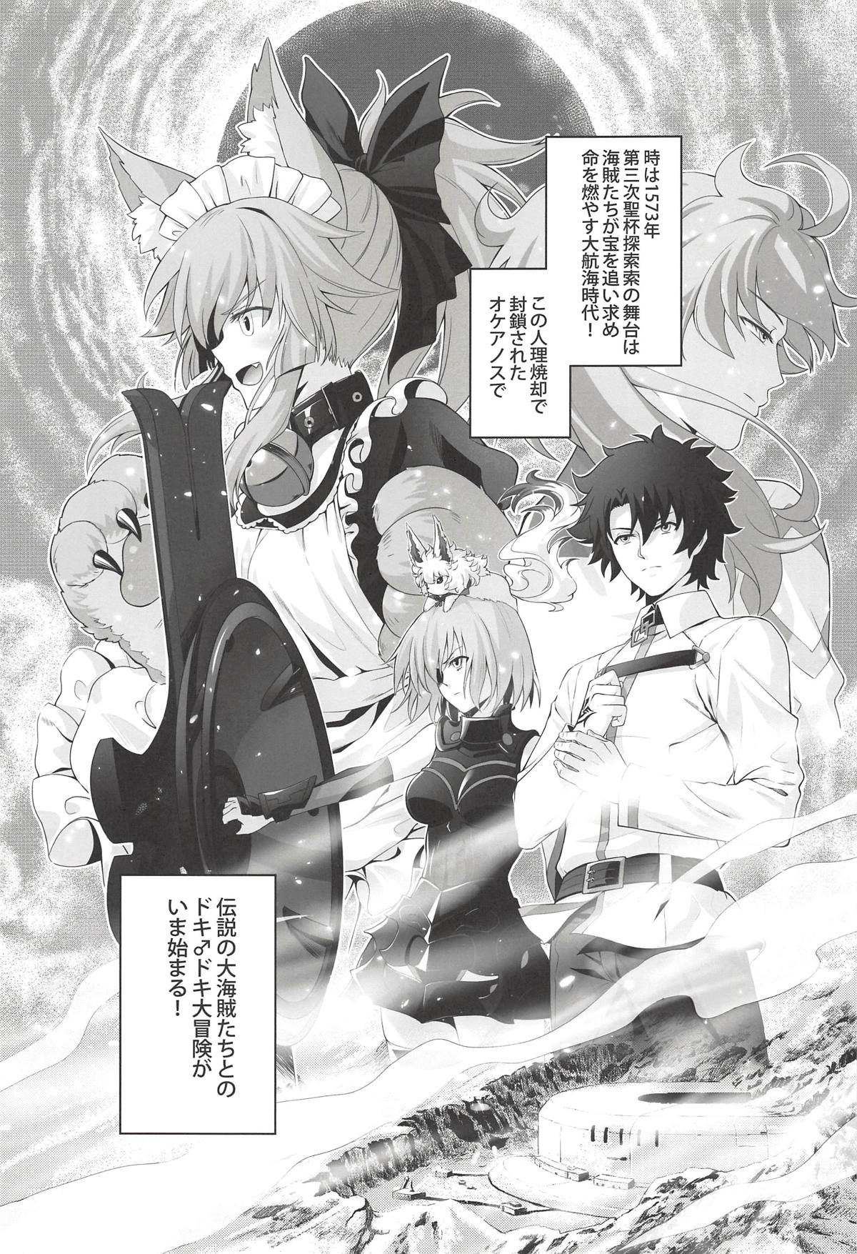 (C94) [Ao no Sunatokei (HaneRu)] Sansan Nikkou Hiruyasumi Seichi Nikurin (Fate/Grand Order) page 2 full