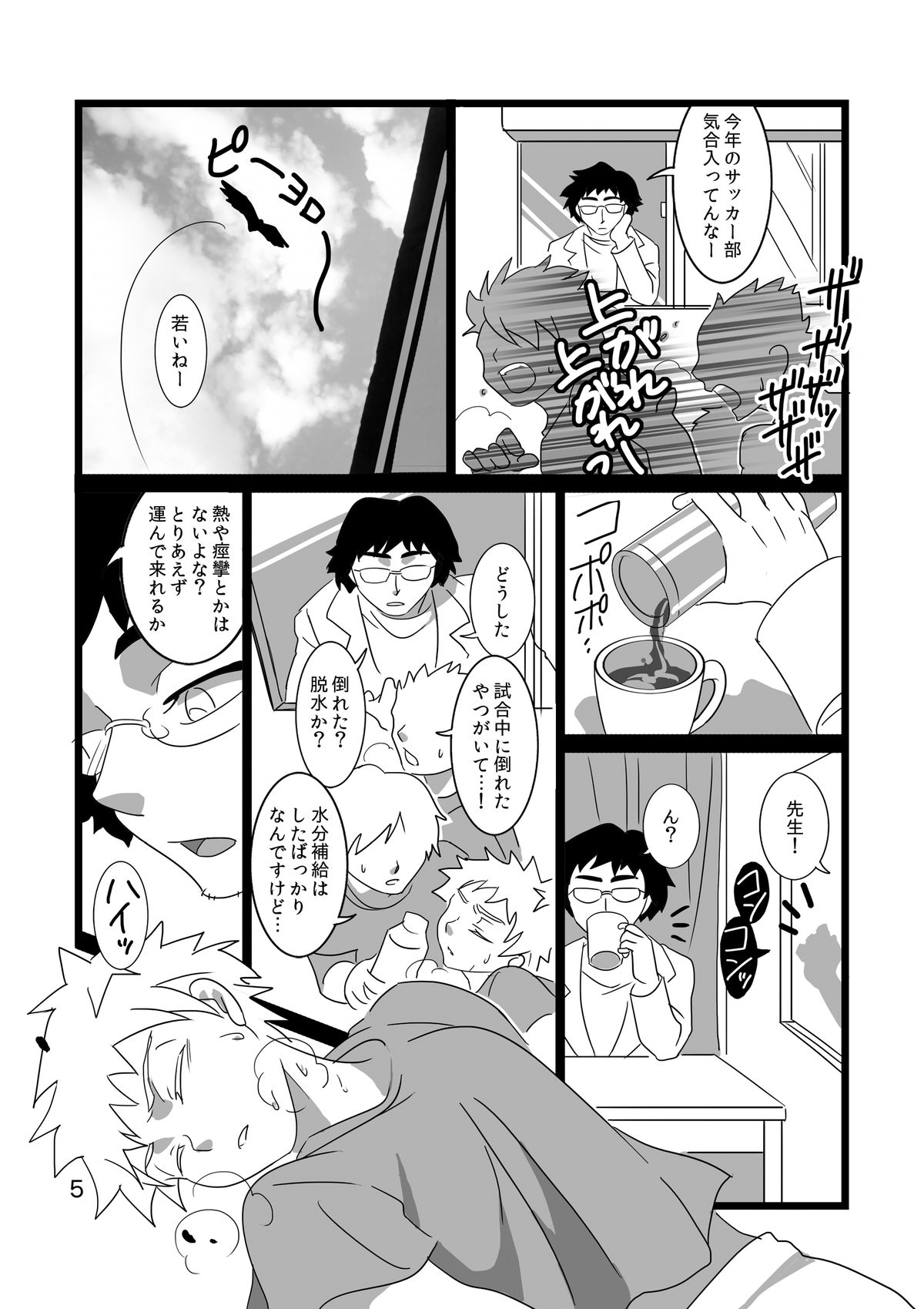 [Gotou Sekai (Gotou Isa)] Kyochikubi Shounen no Koufuku 1 [Digital] page 6 full