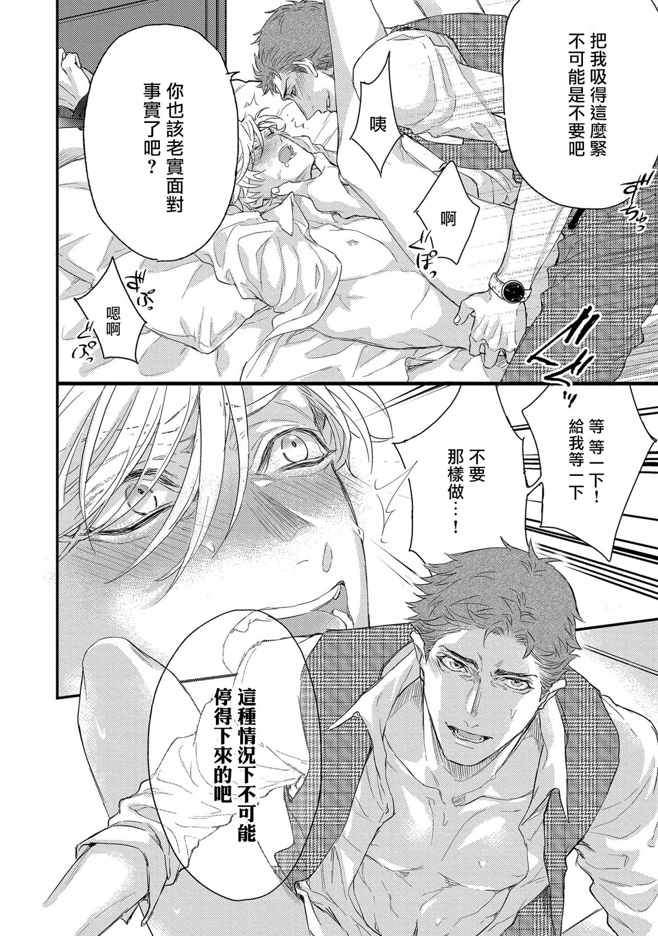 [Nakai Shinshi] Kanraku Alpha -Enigma: Dai 4 no Verse- | α沦为Enigma：第4种性别 1-2 [Chinese] [拾荒者汉化组] [Digital] page 28 full