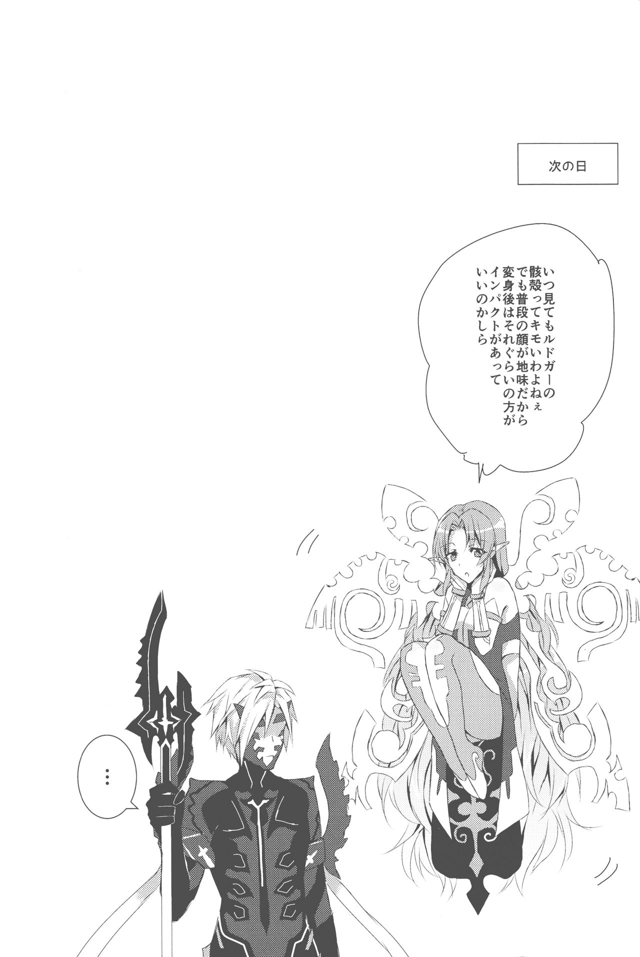 (C86) [PINK.in BLACK (Kanaru)] Fairy Dance (Tales Of Xillia 2) page 23 full