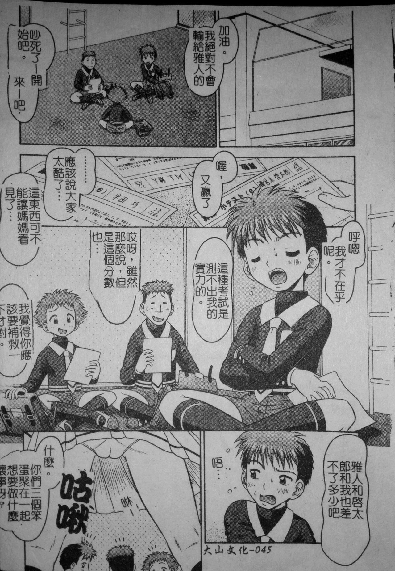 [Tomohara Michiya] Binkan Point [chinese] page 48 full