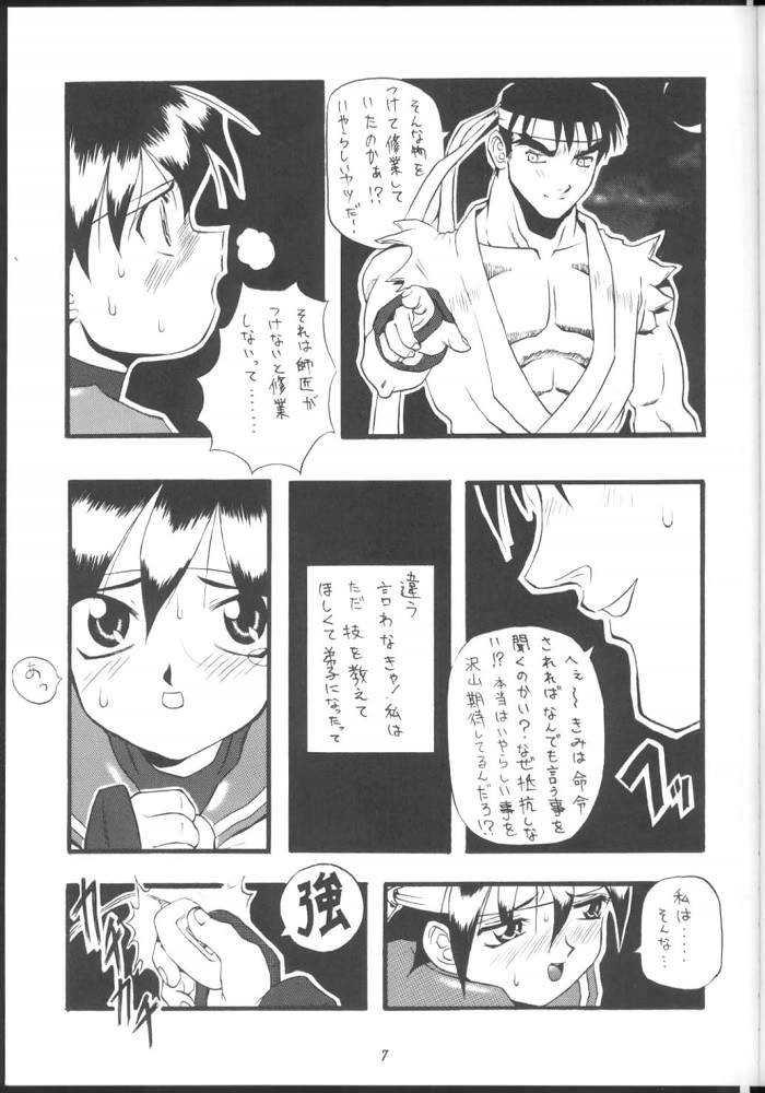 [Chikuwano Kimochi] Pon-Menoko 2 Sejinhan (Samurai Spirits, Street Fighter) page 6 full