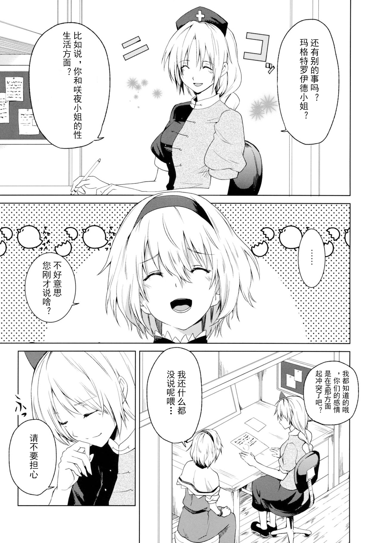 (Reitaisai 10) [Tatakai no Kiseki (Senyuu)] Hajimete no Biyaku (Touhou Project) [Chinese] [乌冬汉化组] page 4 full