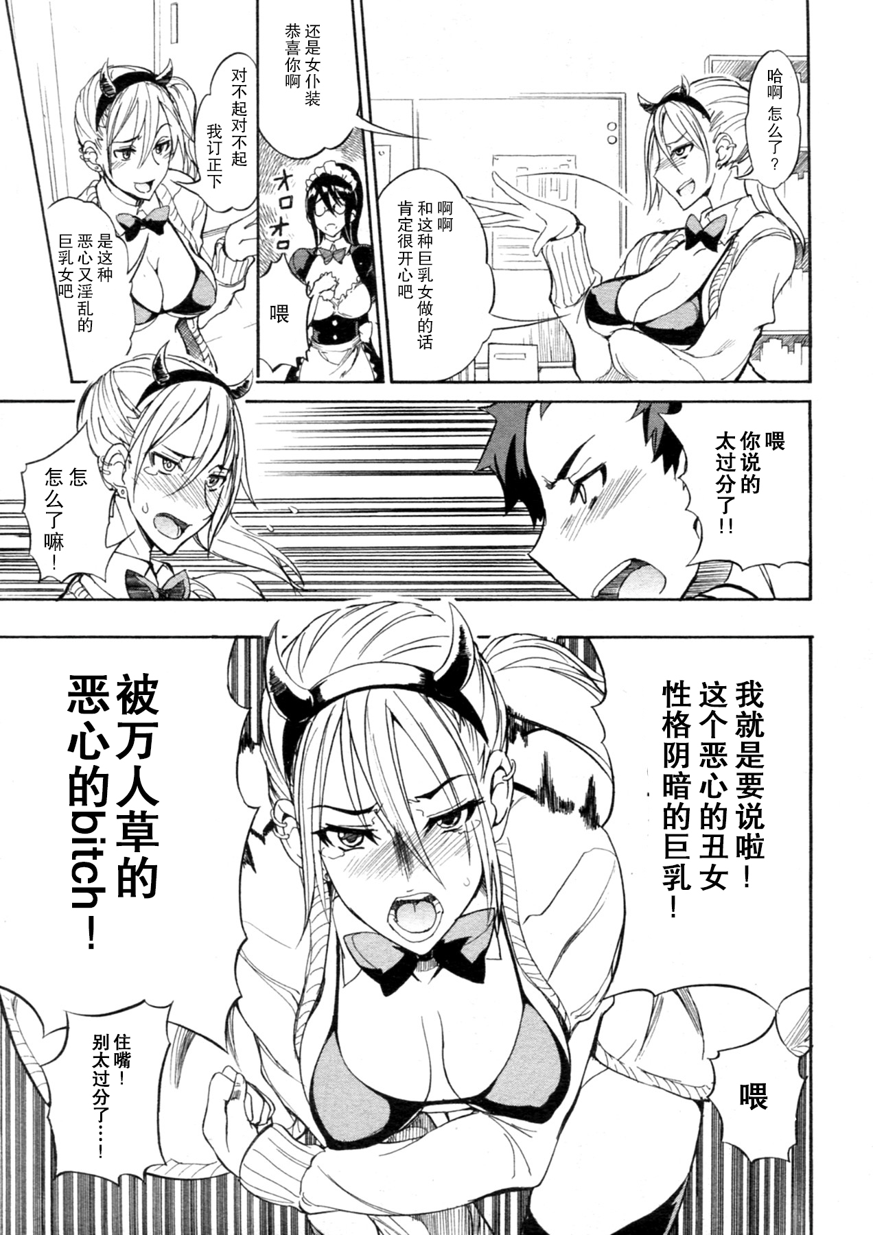 [isao] Ookime na Kanojo [Chinese] [瓜皮汉化] page 29 full
