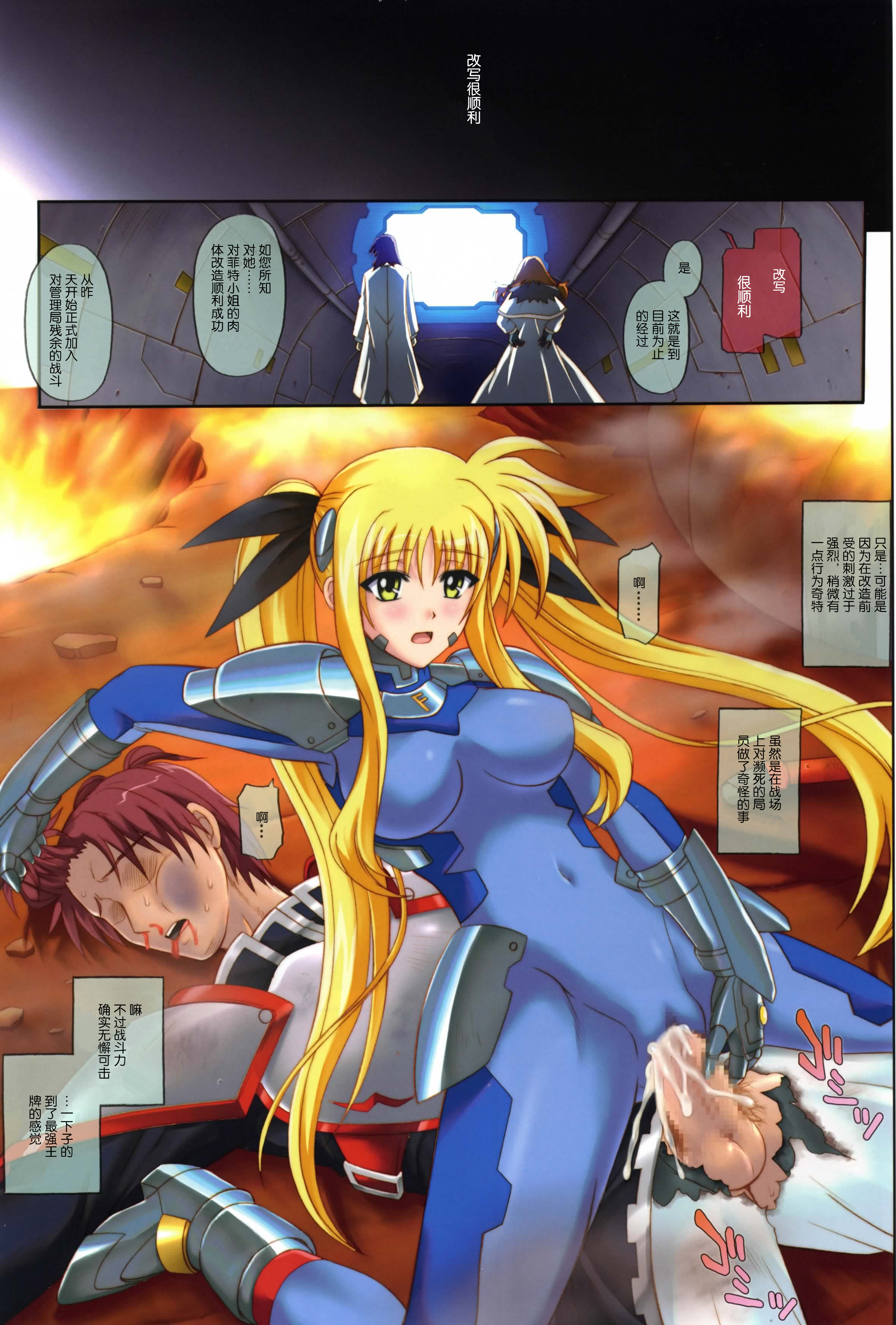 [Cyclone (Izumi Kazuya)] Color Classic Note Extension 04 567 (Mahou Shoujo Lyrical Nanoha) [Chinese] [脸肿汉化组] page 25 full