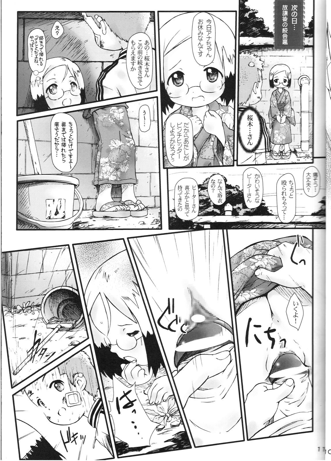 [Wanton Land Kumiai] Kami Kourin!! Vol.3 (ichigo mashimaro) page 10 full