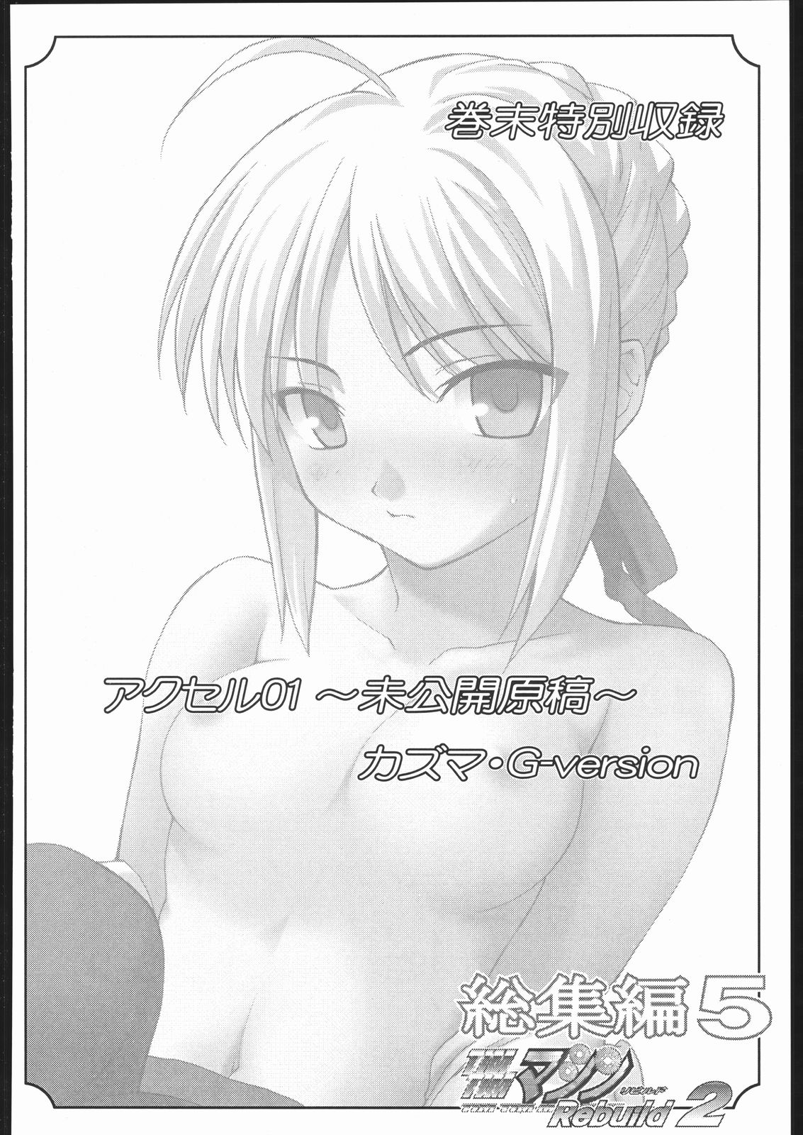 (ComicCAMERUN) [TIMTIM MACHINE (Various)] TIMTIM MACHINE Rebuild 2 Soushuuhen 5 (Fate/stay night) [Chinese] [Incomplete] page 23 full