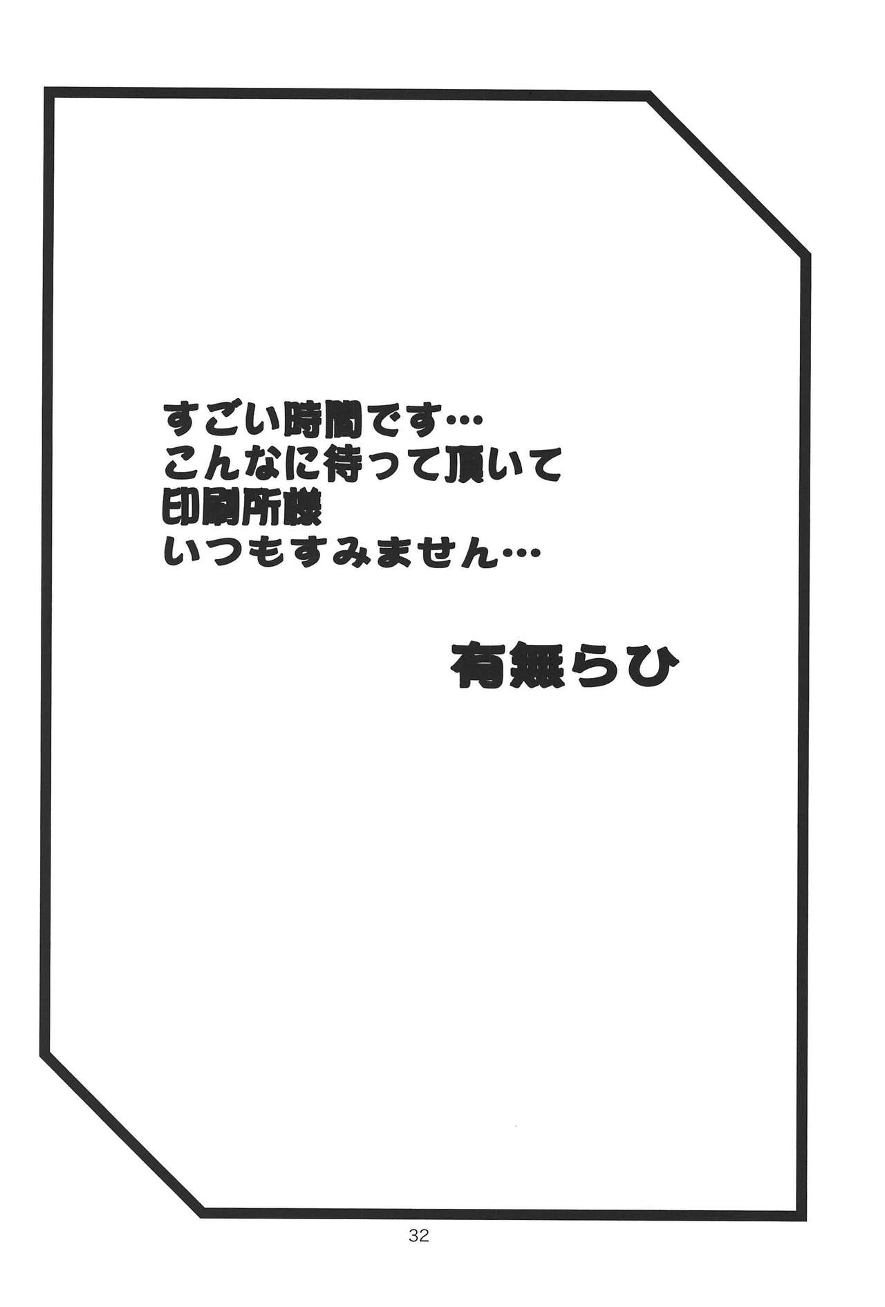 (C92) [Sankaku Apron (Sanbun Kyoden, Umu Rahi)] Sayoko no Ori -Saneishou Sayoko3- [Chinese] [魔劍个人汉化] page 31 full