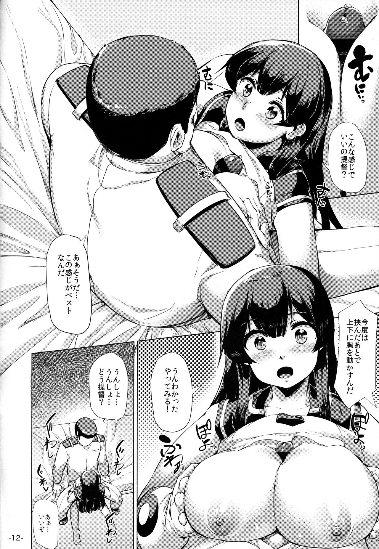 (C92) [ROCK CLIME (Danbo)] Yawaraka ☆ Agano (Kantai Collection -KanColle-) page 11 full