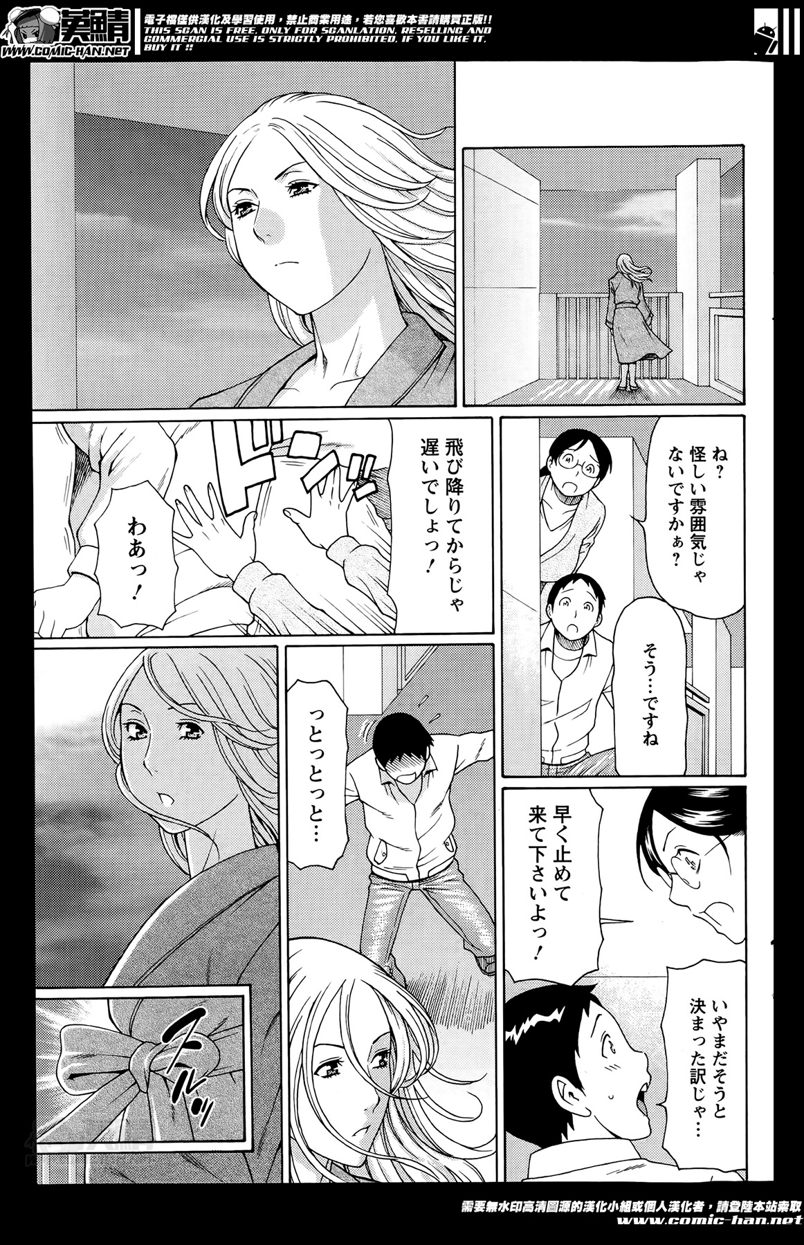 [Takasugi Kou] Madam Palace Ch.1-4 page 45 full