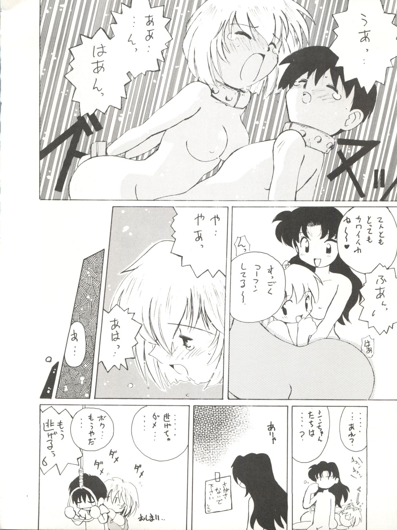 (Comic Castle 8) [Paradise City (Various)] Tabeta Kigasuru 17 (Neon Genesis Evangelion) page 50 full