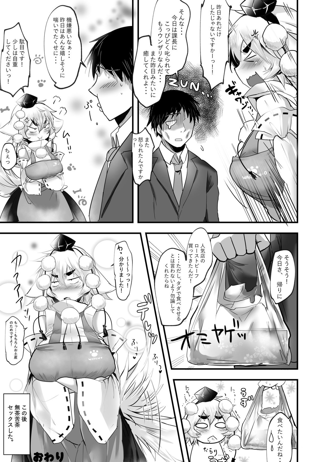 [Donut Ike (Hasunoue Baitsu)] Momizuri (Touhou Project) [Digital] page 17 full