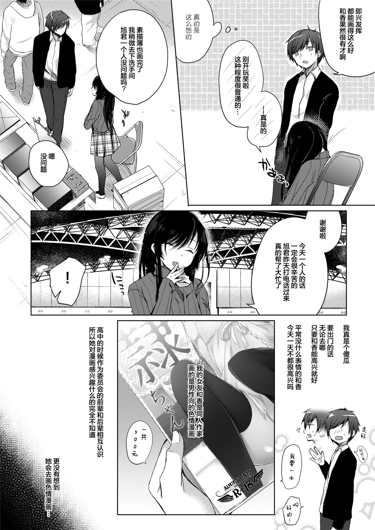 (C93) [Hirahira (Hirari)] Ero Doujin Sakka no Boku no Kanojo wa Uwaki nante Shinai. [Chinese] [绅士仓库汉化] page 5 full