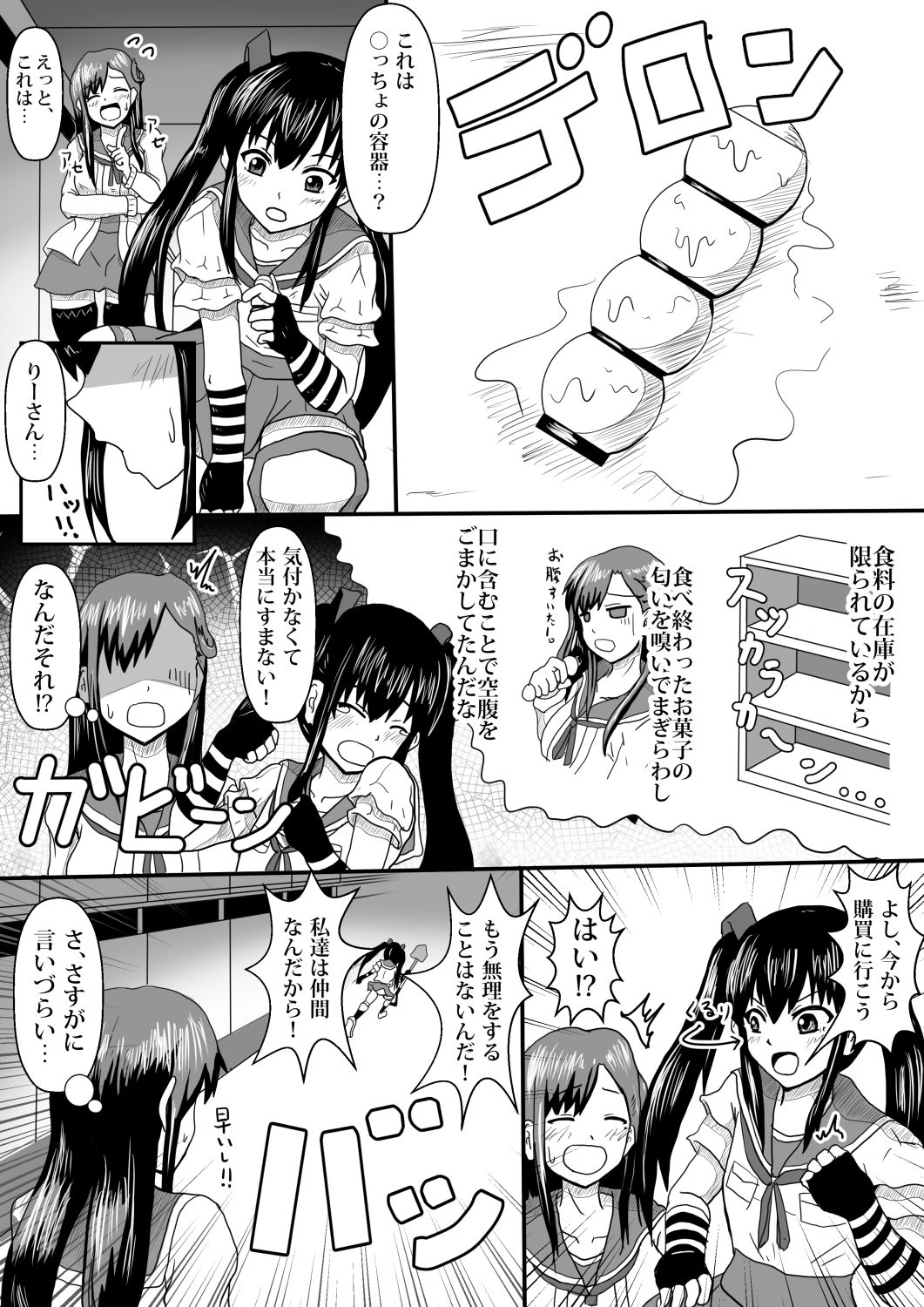 [ばきのひと] Gakkou Gurashi (Gakkou Gurashi!) page 4 full