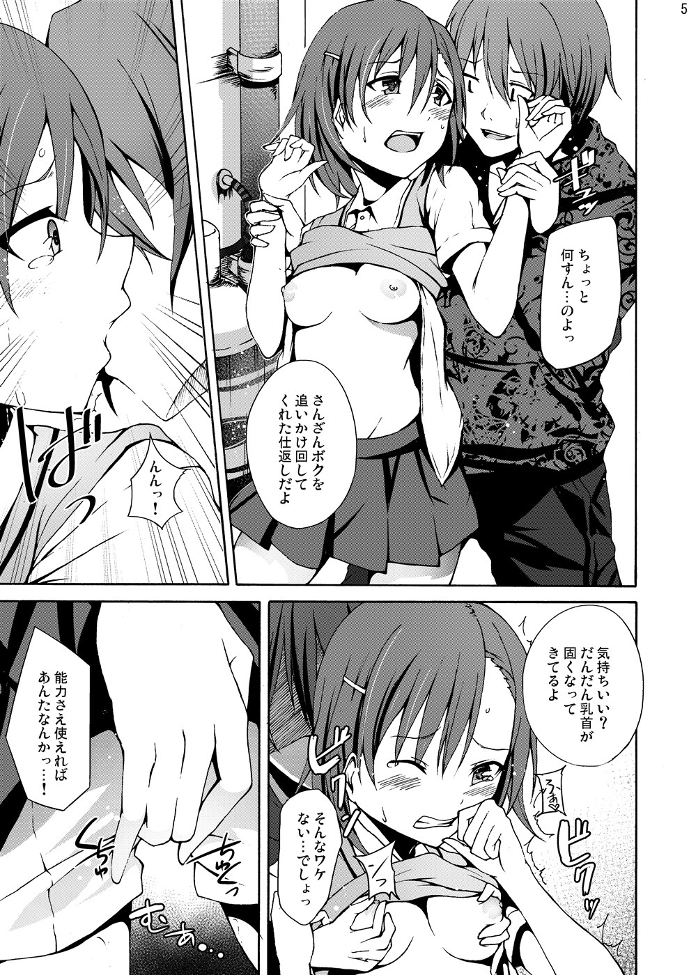 [Studio Nunchaku (Akihira, Ahiru)] Ryoujoku Jigoku 2 Misaka Mikoto no Himei... (Toaru Kagaku no Railgun) [Digital] page 4 full