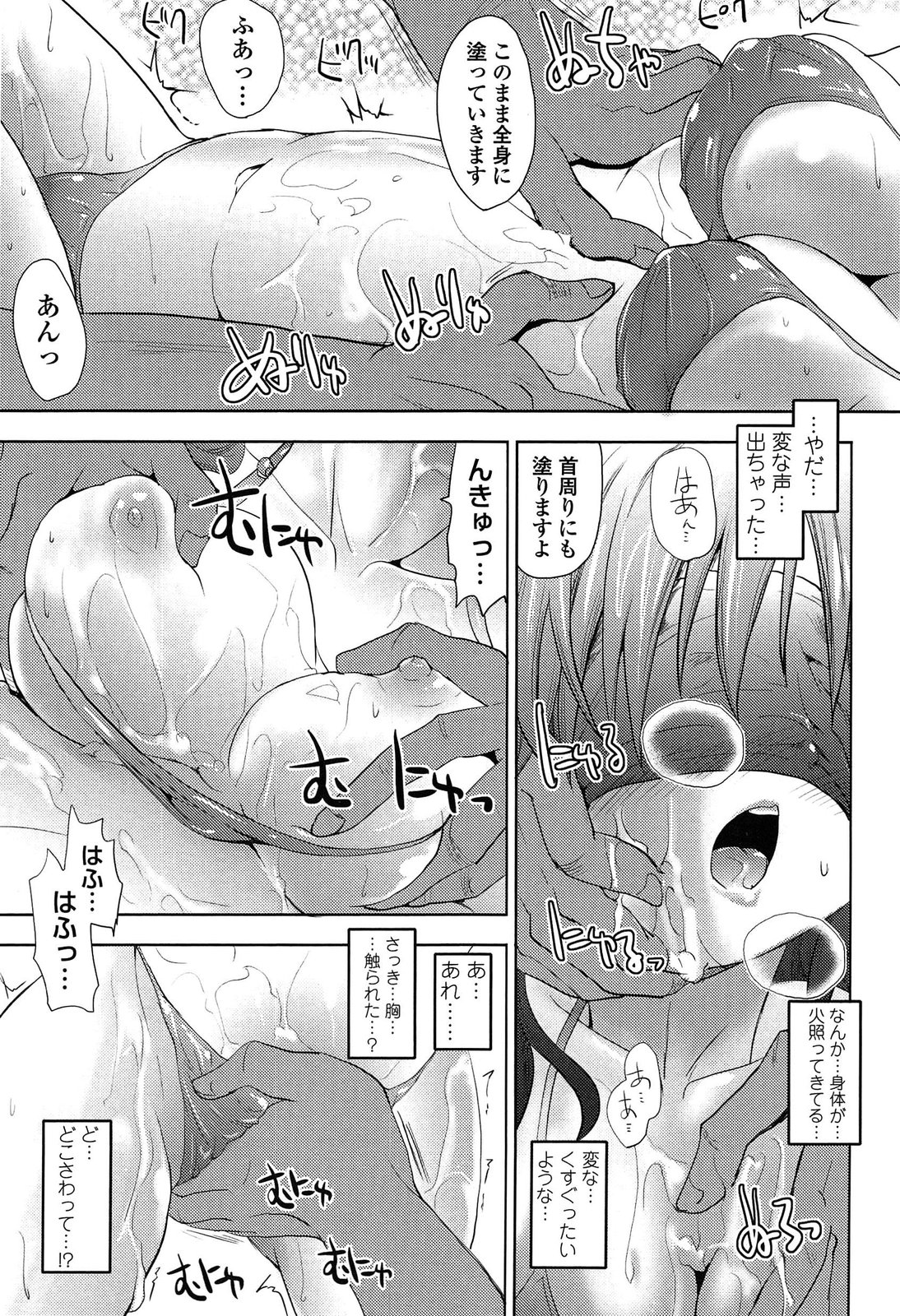 [SAS] Hatsujou Suru Houkago page 31 full