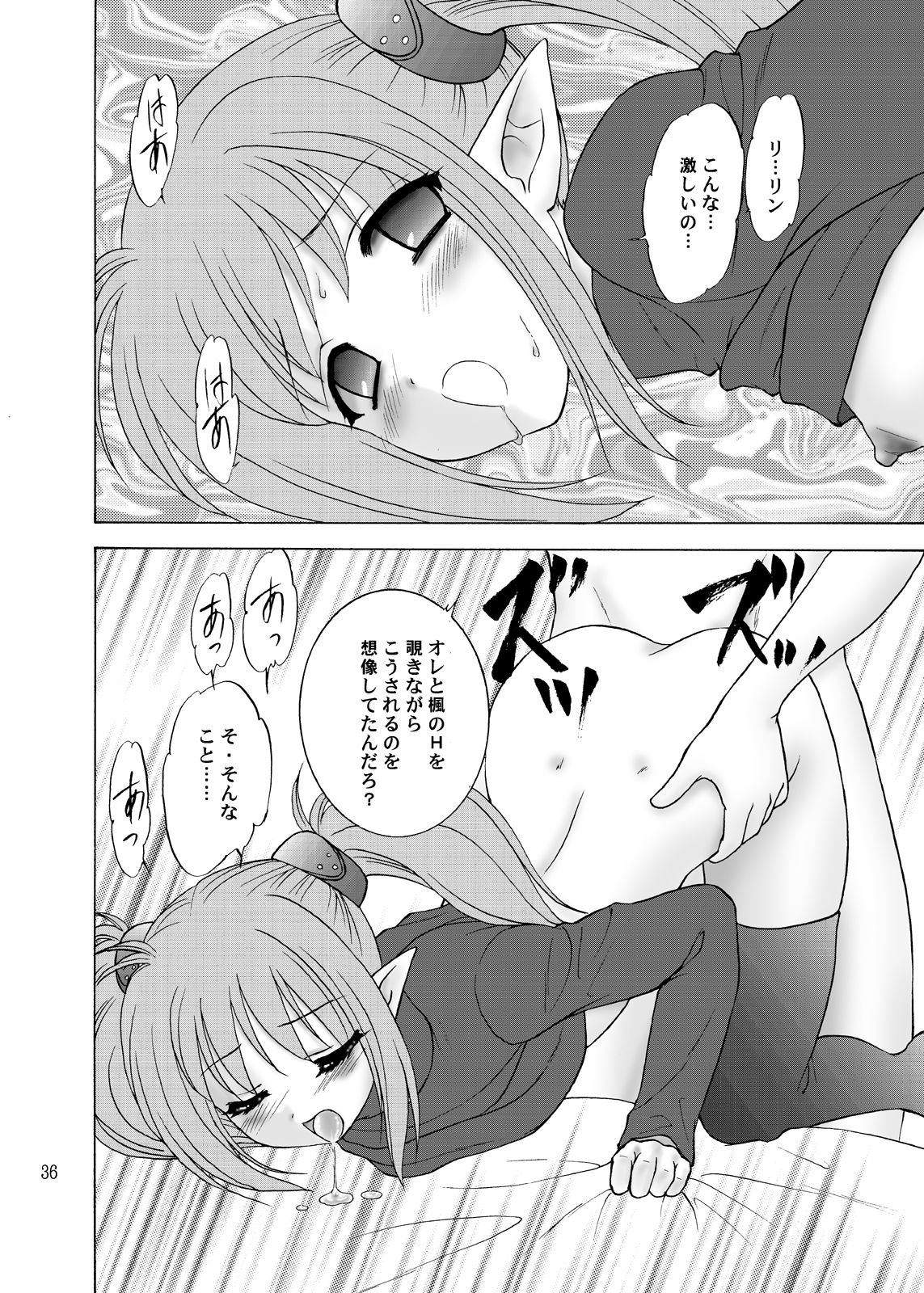 (C73) [Almond Republic & Chandora (Makunouchi Isami)] Primula Primula (Shuffle!) page 36 full