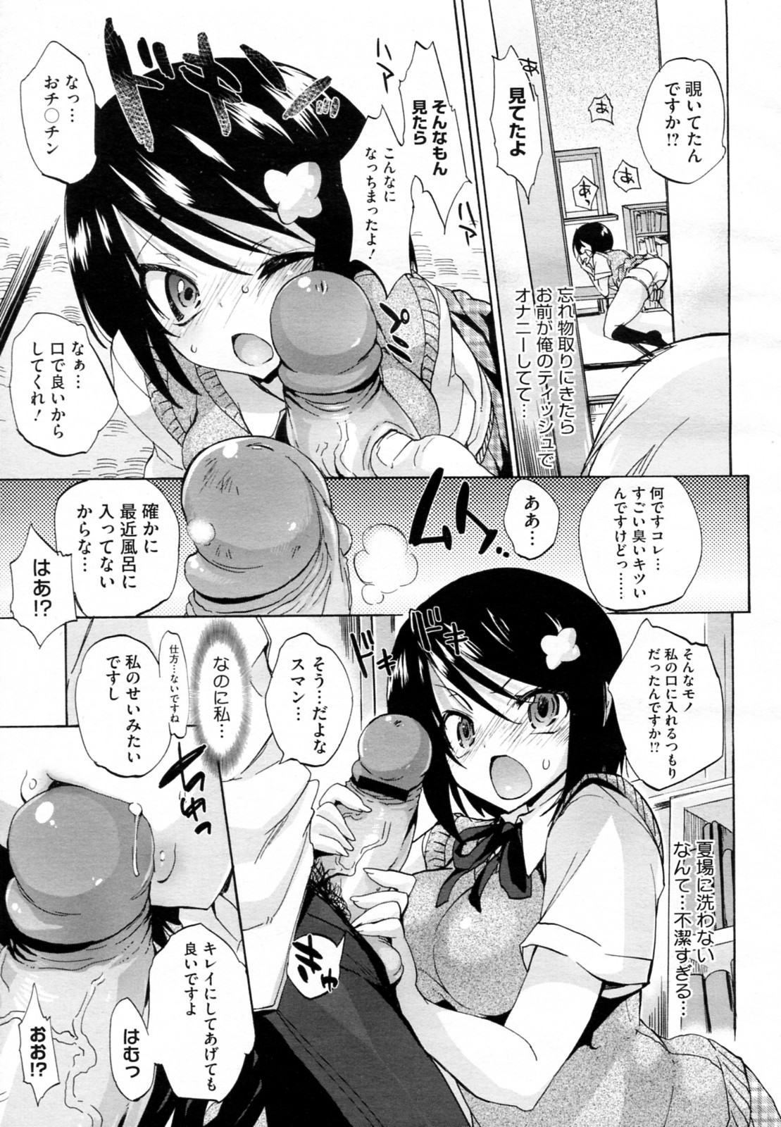 [Sansyoku Amido.] Tokunou Milk de Araryouji (COMIC Megastore H 2010-09) page 7 full