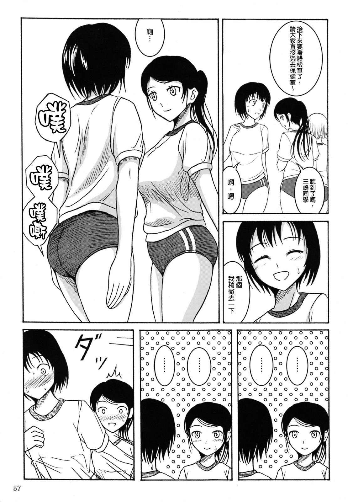 (C84) [Namiroji (Shiina Nami)] Haisetsu Shoujo Soushuuhen [Chinese] [臭鼬娘漢化組] page 57 full