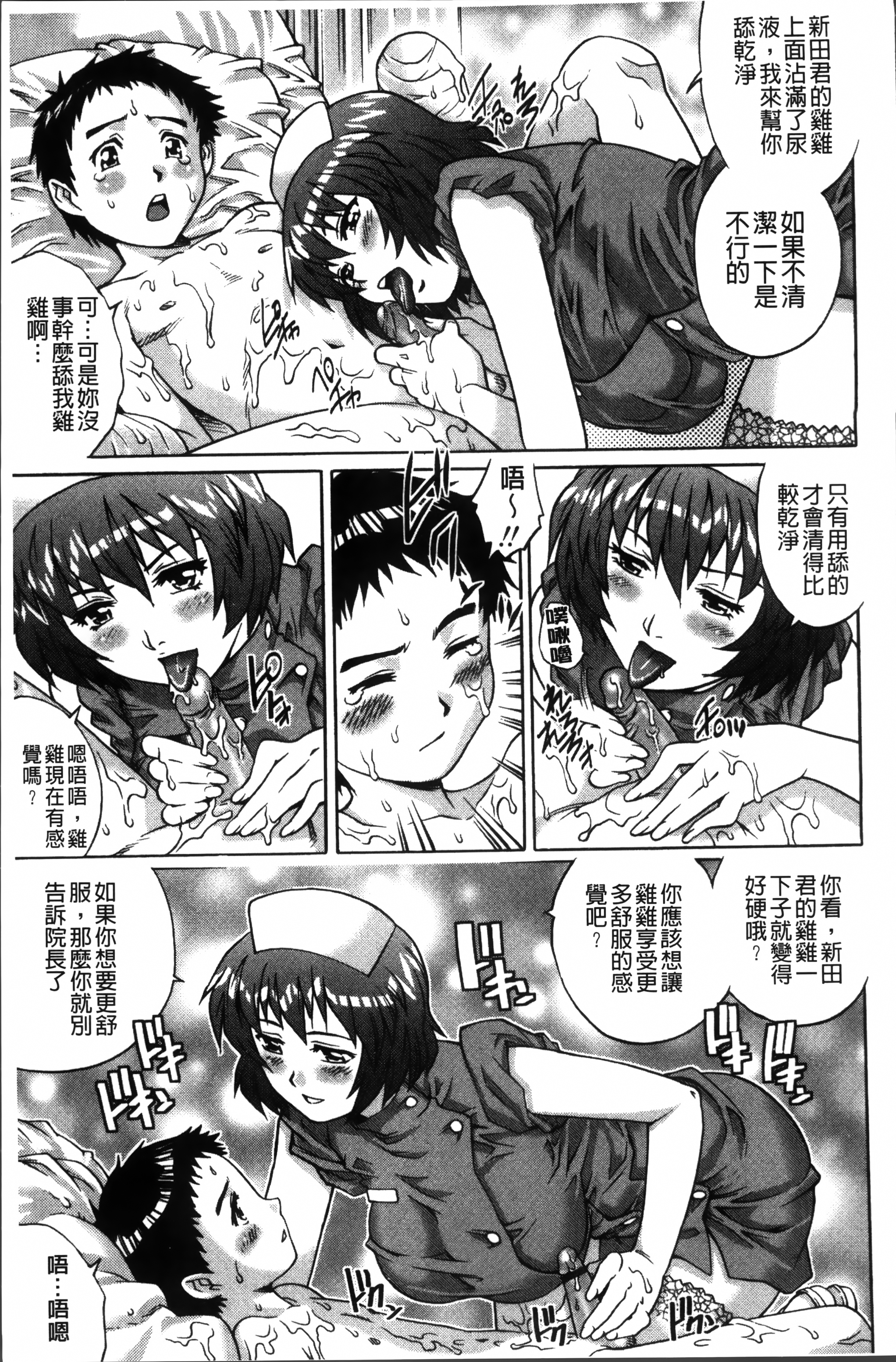 [Yanagawa Rio] Hajimete no SEX [Chinese] page 34 full