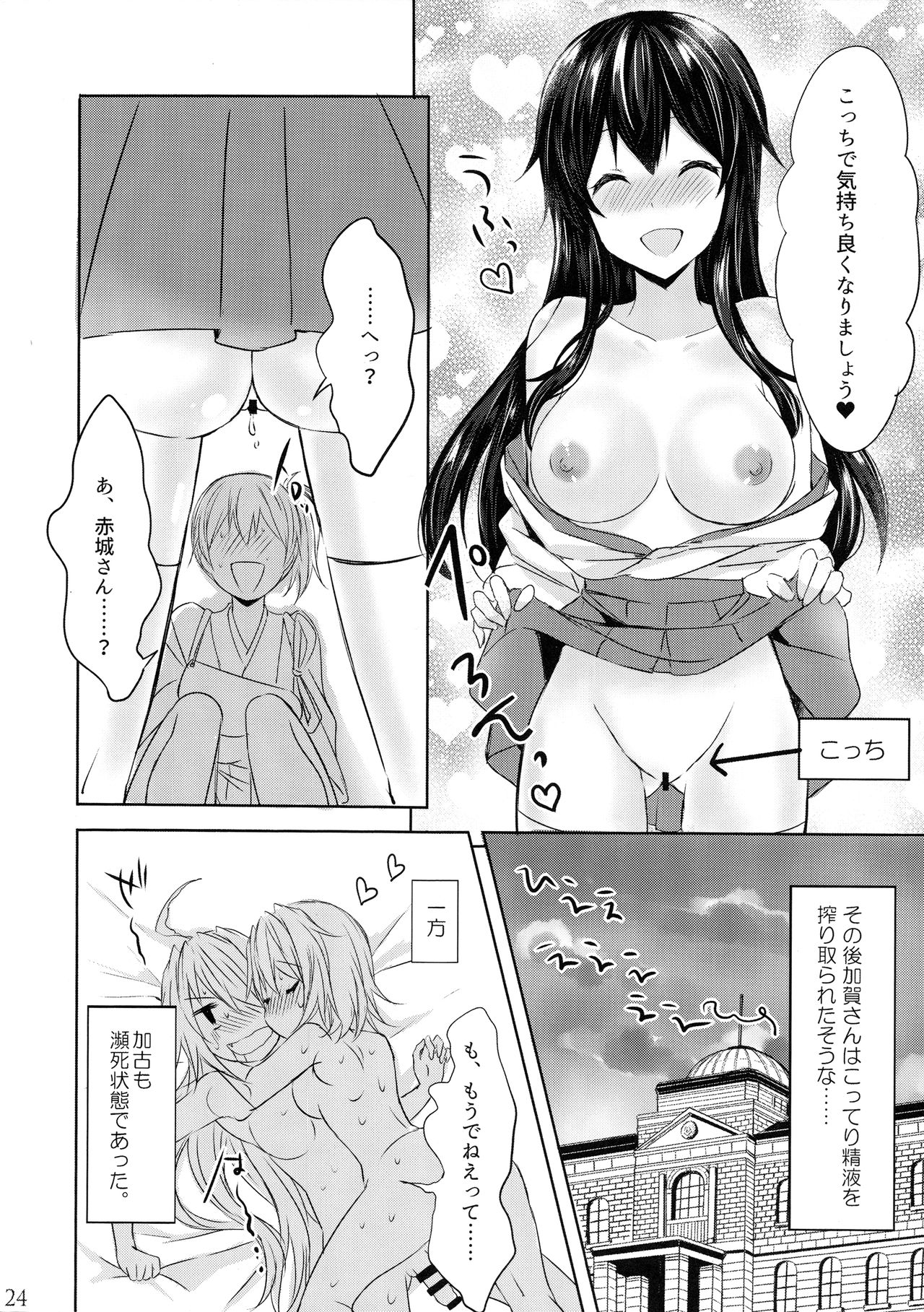 (C93) [my pace world (Kabocha Torte)] Toaru Koibito-tachi no Futari Ecchi (Kantai Collection -KanColle-) page 24 full