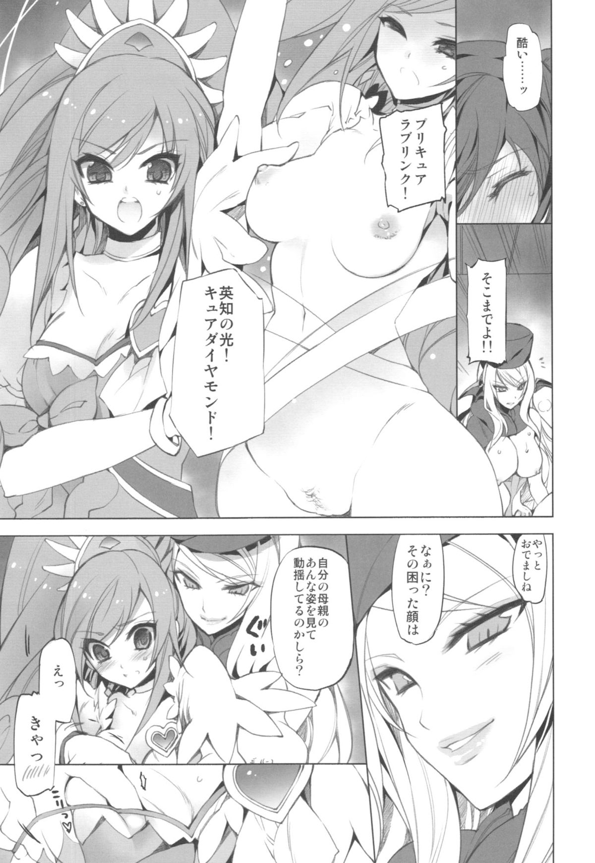 (COMIC1☆7) [FANTASY WIND (Shinano Yura, Minazuki Satoshi)] MAMO x MAMA x RIKKA (Dokidoki! PreCure) page 9 full
