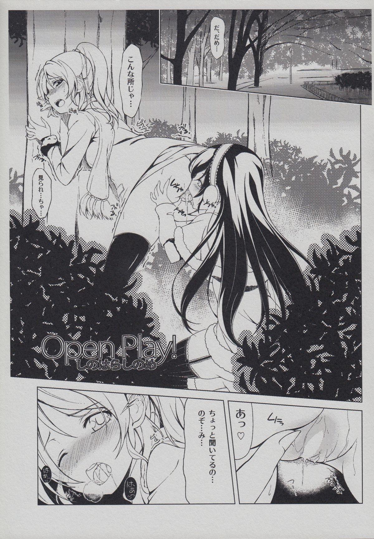 (Bokura no Love Live! 3) [MuraMura Pocky, Sinosino (Kasumi, Sinohara Sinome)] Motto! Dear Secrets (Love Live!) page 5 full