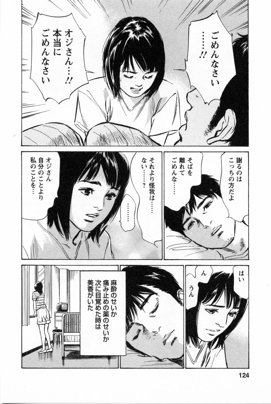 [Tomisawa Chinatsu, Hazuki Kaoru] My Pure Lady Vol.2 page 128 full