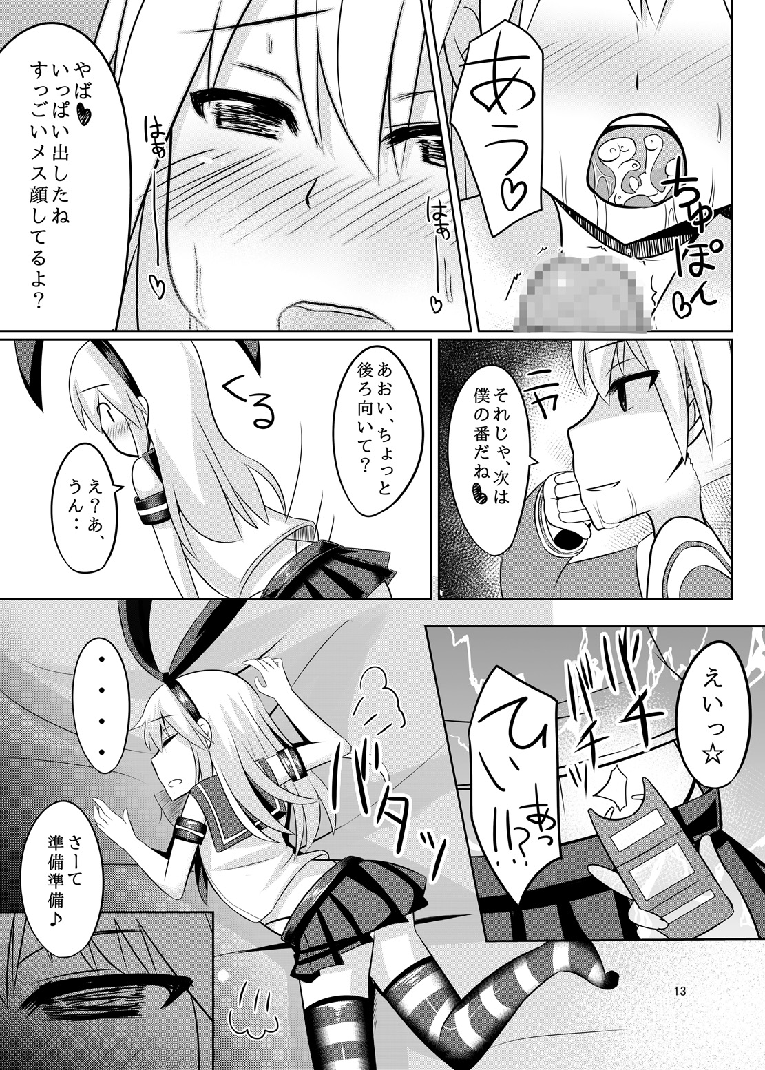 [High Fly Flow (Kanimaru)] CosHame (Kantai Collection -KanColle-) [Digital] page 14 full