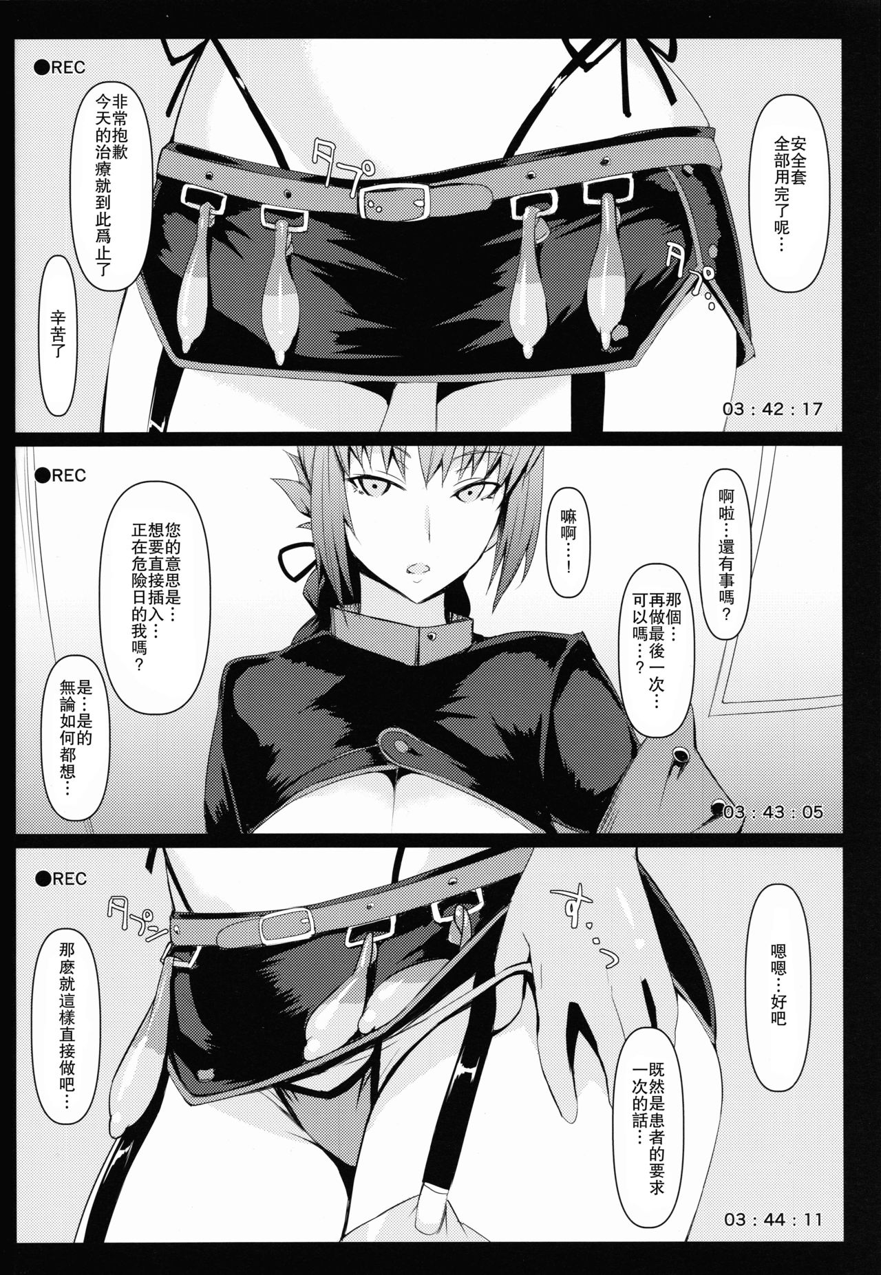 (C93) [NF121 (Midori Aoi)] Ofupako OK Fuchou-san to Asamade Gomu Hame Satsueikai (Fate/Grand Order) [Chinese] [瓜皮汉化] page 12 full