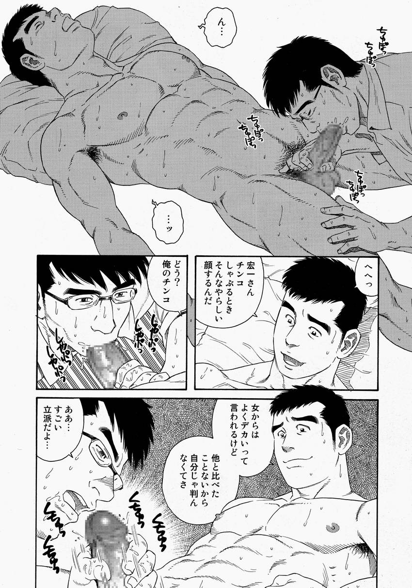 [田亀源五郎] LoverBoy page 8 full