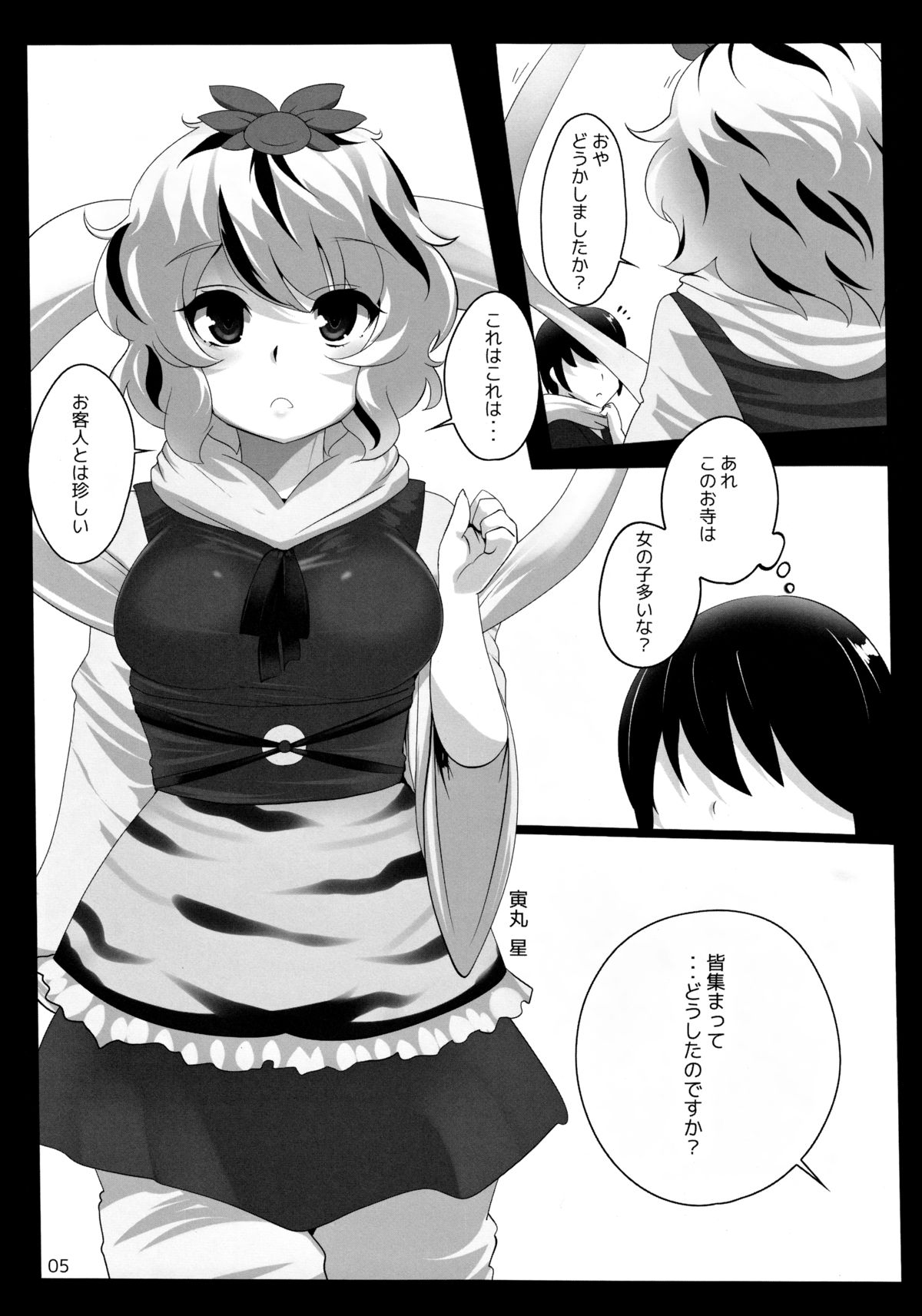 (Reitaisai 10) [Hyudorabo (Hyudora)] Touhou Derebitch 11 (Touhou Project) page 4 full