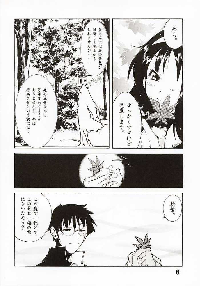 (SC17) [Batterken (Usuiken)] Akiha (Tsukihime) page 5 full