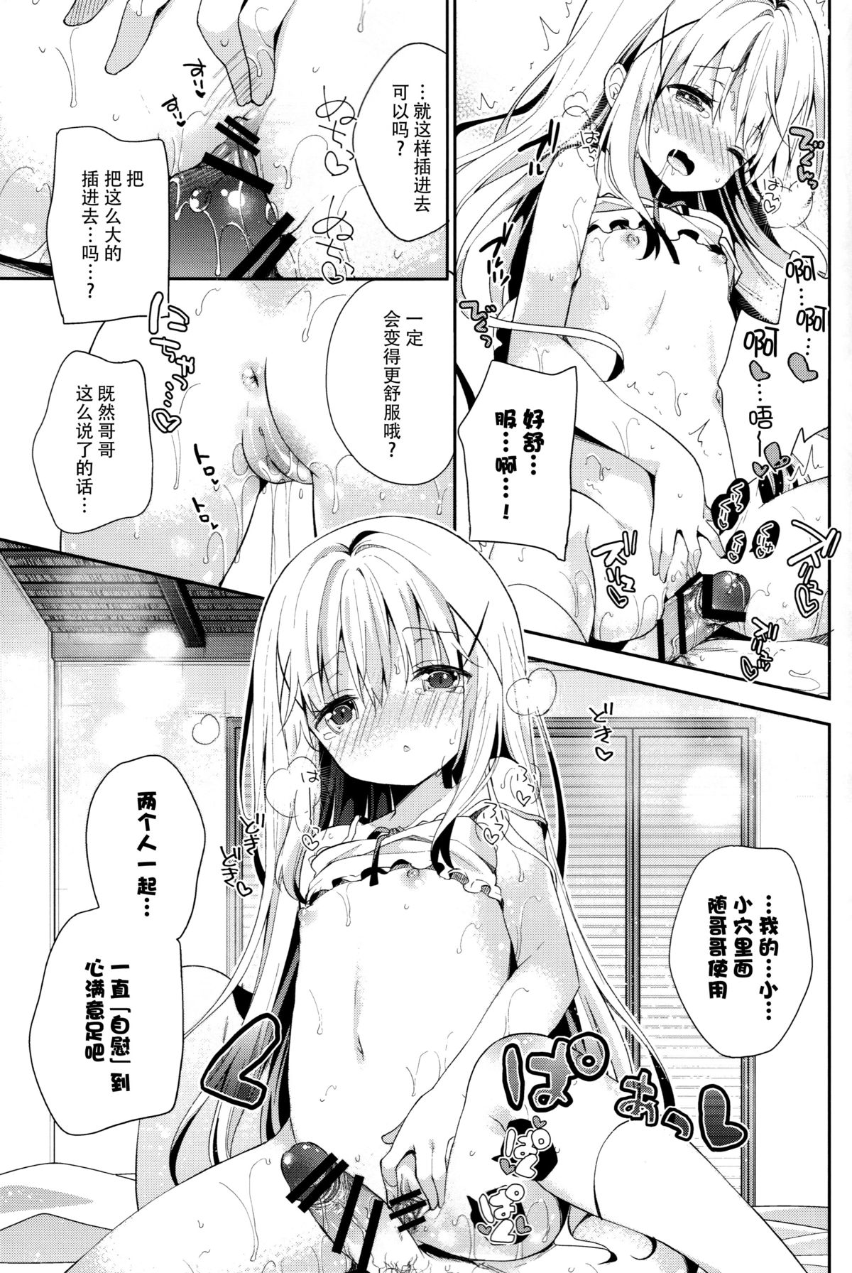 (C89) [Cocoa Holic (Yuizaki Kazuya)] Cocoa Holic #20 Chino Holic (Gochuumon wa Usagi desu ka?) [Chinese] [脸肿汉化组] page 17 full